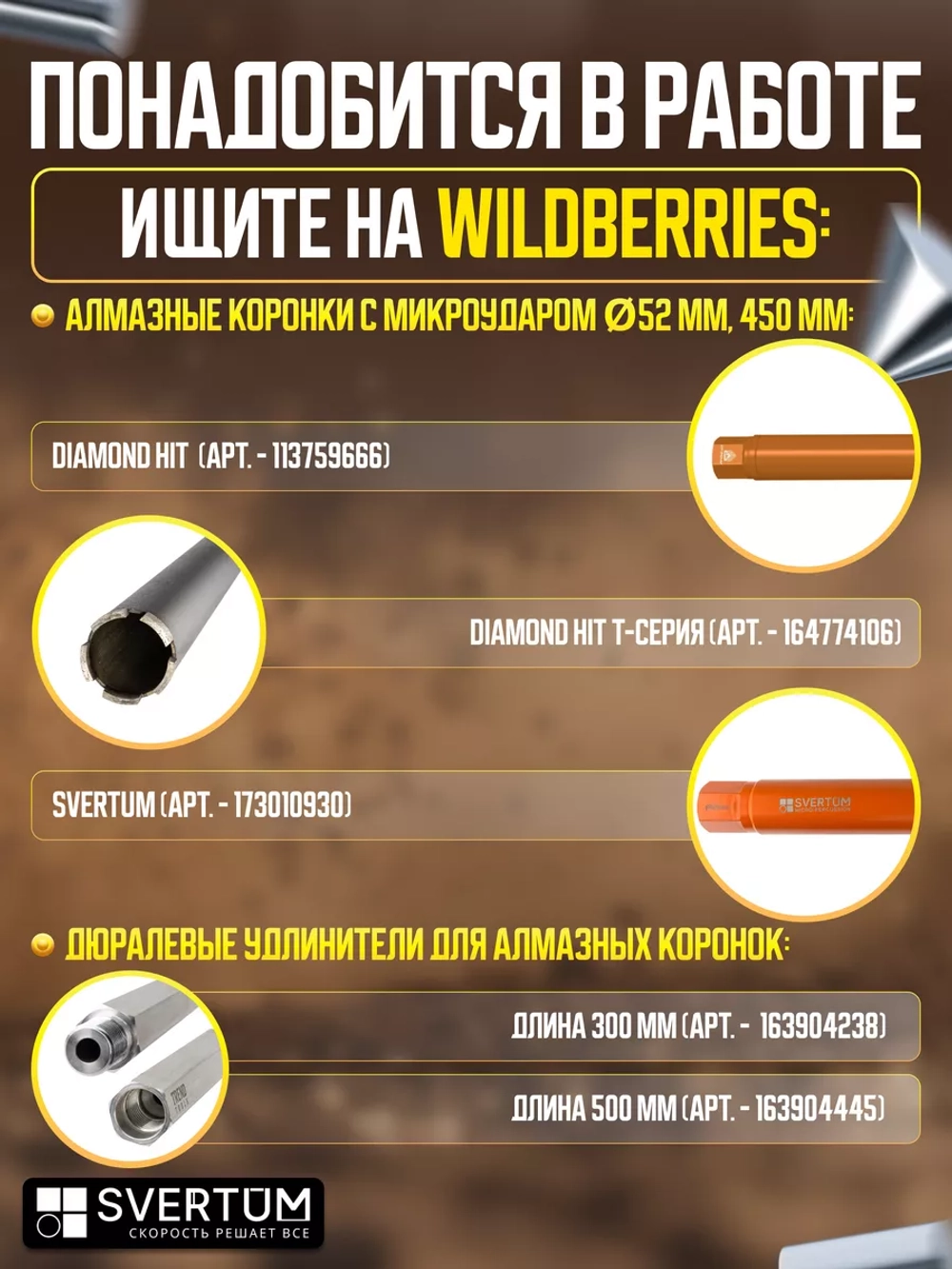 Система пылеудаления для коронок по бетону 11/4" - 11/4"
