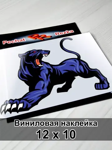 Наклейка - Пантера с когтями