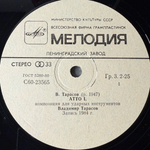 Vladimir Tarasov ‎– Atto (СССР 1986г.)