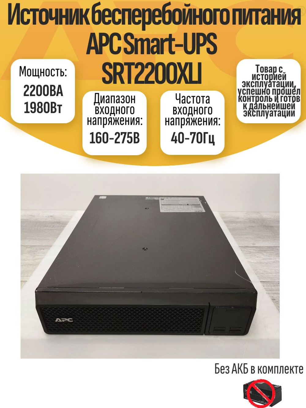 Источник бесперебойного питания APC Smart-UPS SRT2200XLI