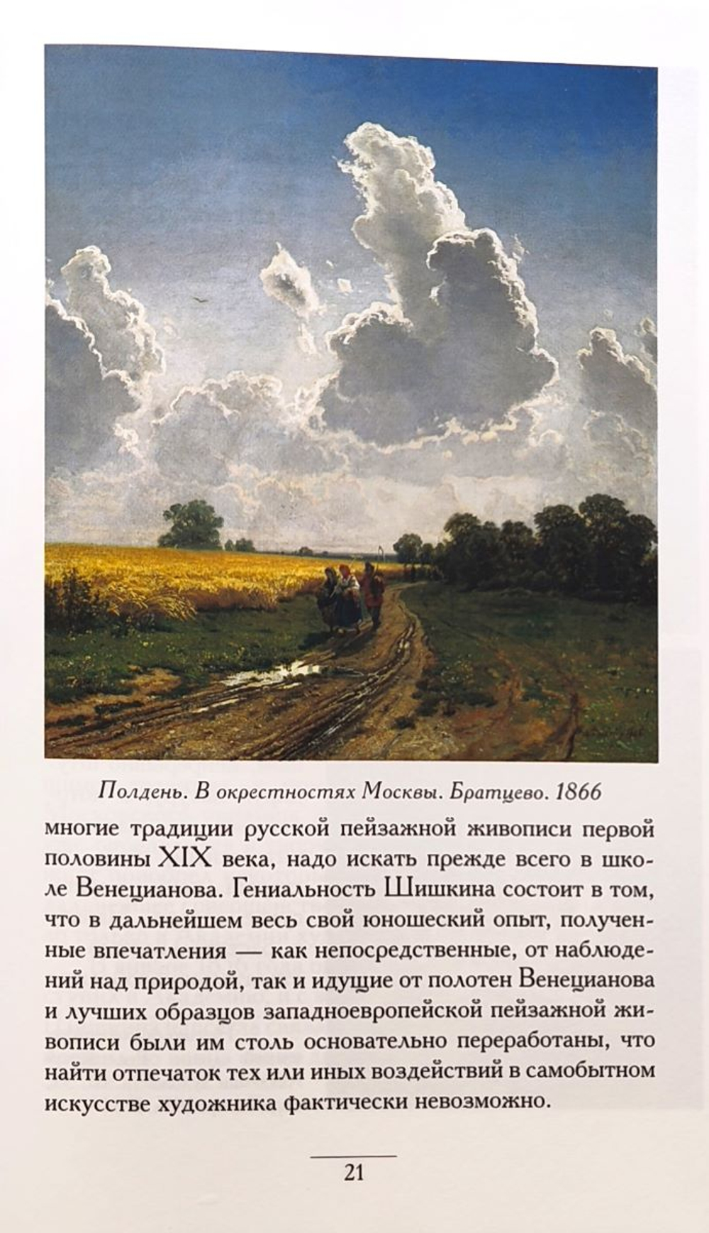 Иван Шишкин