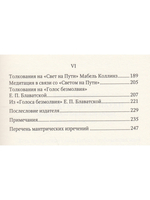 Наставления для эзотерического ученичества
