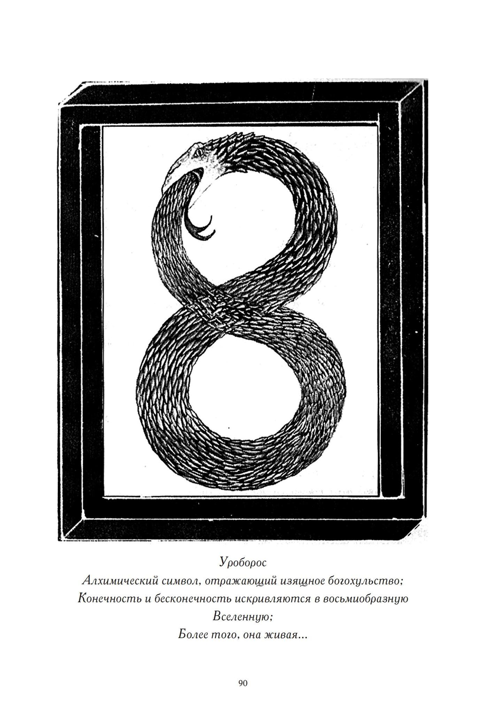 Апофенион. Парадигма Магии хаоса (PDF)
