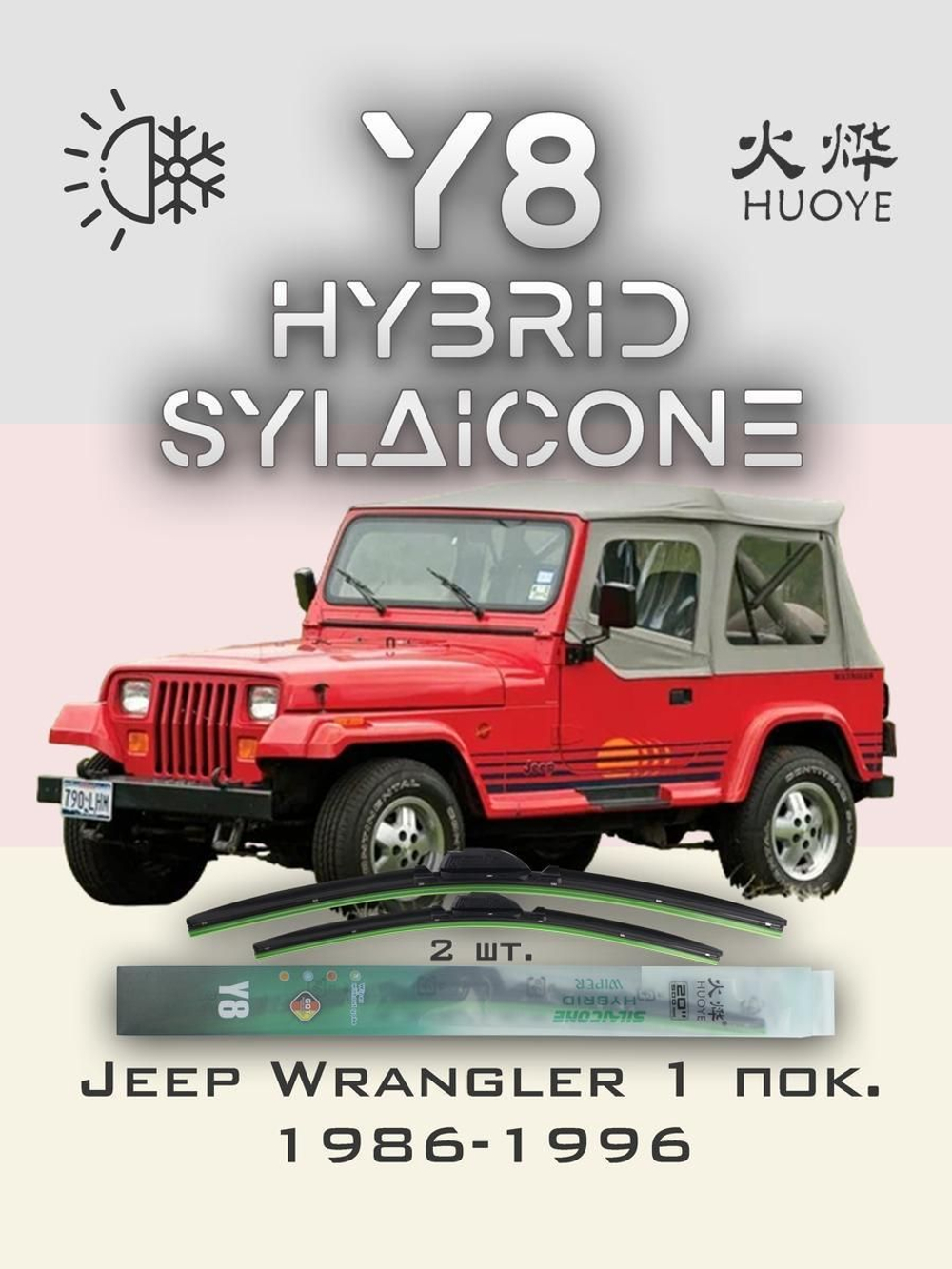 Щетки стеклоочистителя HUOYE Y8 350/350 мм на Fiat 133 | Hook/J-Hook
