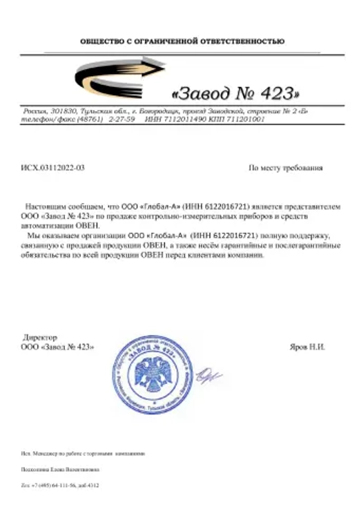ОВЕН-2022