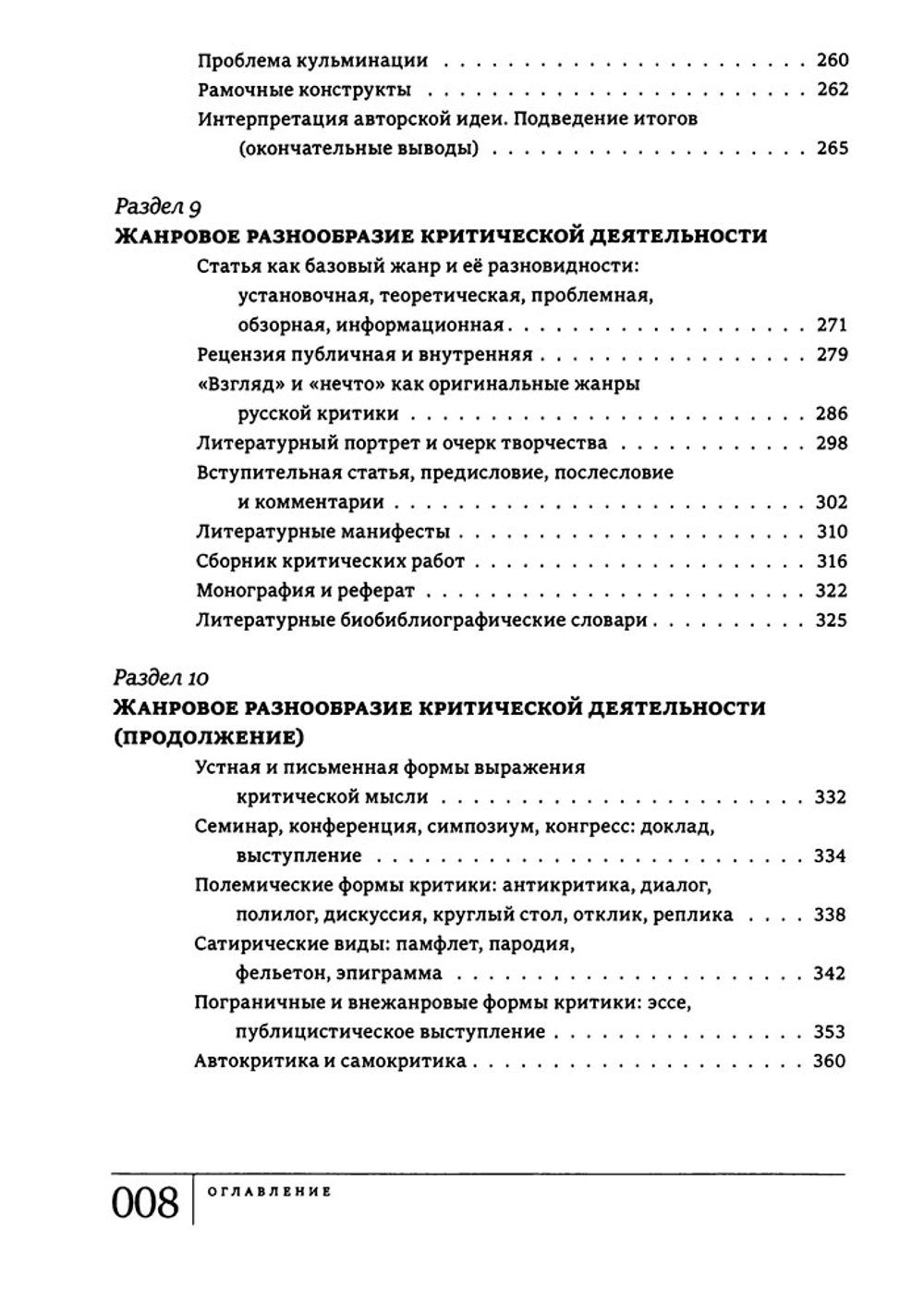 Теория литературной критики