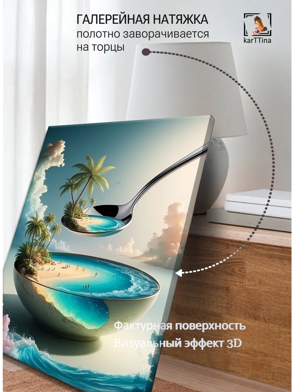 Картина "Остров в ложке", на стену 50х70см 1шт.