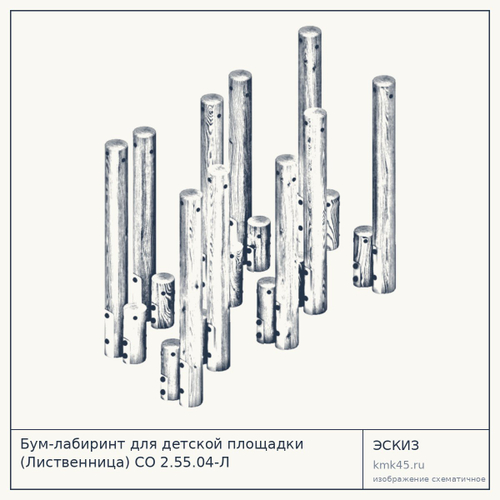 Бум-лабиринт для детской площадки (Лиственница) СО 2.55.04-Л