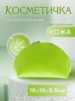 Косметичка дорожная кожаная