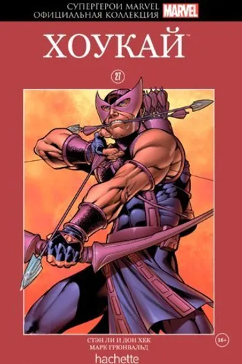 Официальная коллекция. Супергерои Marvel №27 Хоукай