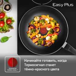 Сковорода-вок Tefal Easy Plus 28 см. 04206628