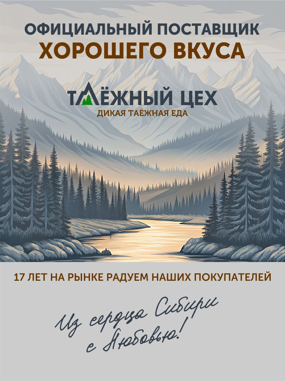 Подарочный набор из мяса дичи томленой "Сибирская десятка" ТАЁЖНЫЙ ЦЕХ камуфляж
