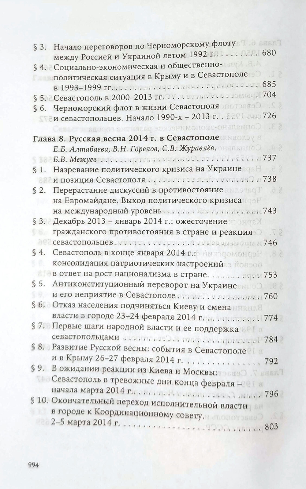 История Севастополя в трёх томах. Том III. Севастополь в советский и постсоветский периоды 1917-2014 гг.