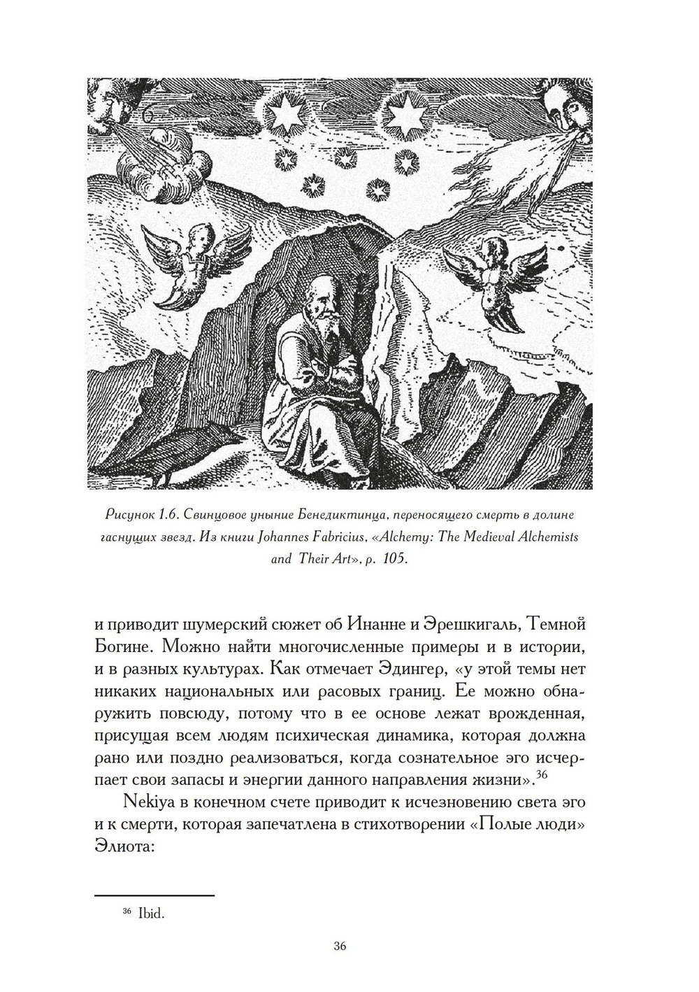 Черное солнце. Алхимия и искусство Темноты