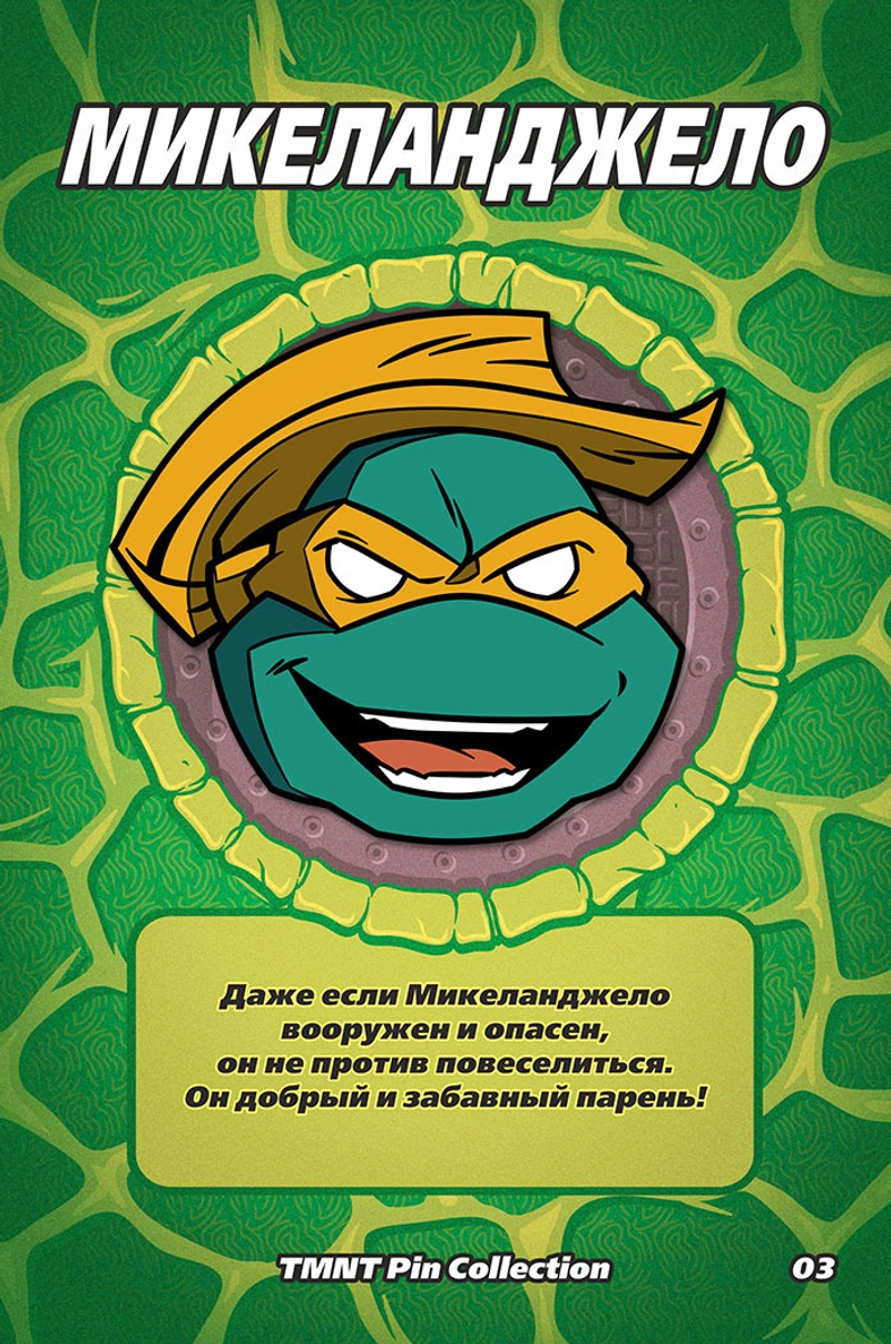 Металлический пин «TMNT Michelangelo»