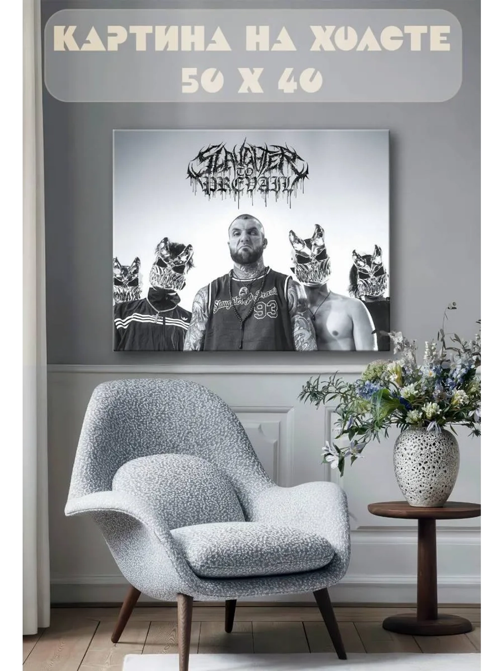 Картина на стену 40 X 50 Slaughter to Prevail