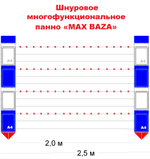 Панно MAX PRO. Оформление школьных кабинетов, выставок