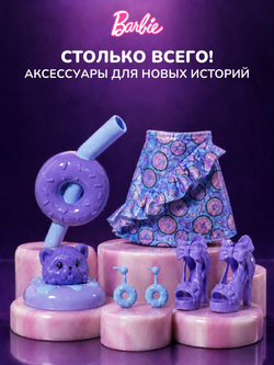Barbie Cutie Reveal Кукла Барби в пижаме Сюрприз. Куколка с аксессуарами и мягкой одеждой. Mattel. Игрушки для девочек, HRK37