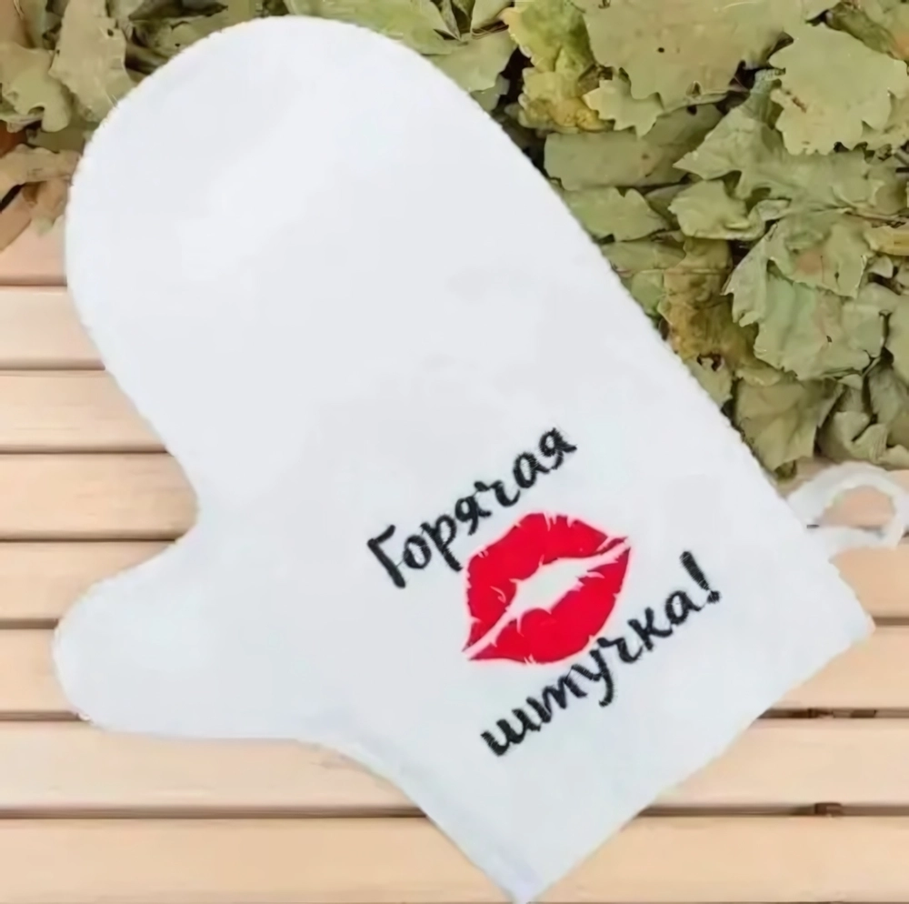 Варежка банная с вышивкой «Горячая штучка», цвет белый, без упаковки