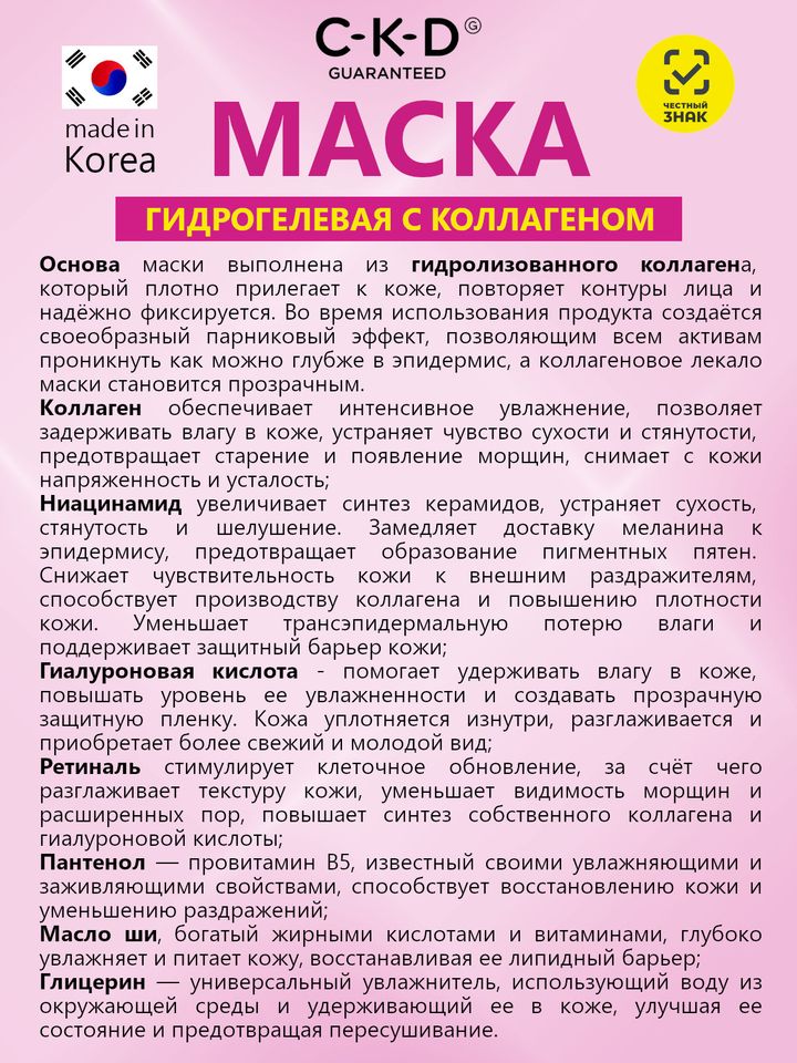 Фото товара C-K-D Маска для лица коллагеновая - Retino collagen small molecule 300 pore & elasticity mask, 31г