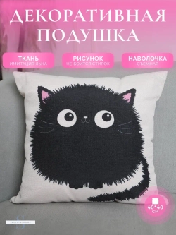 Декор для дома подушка декоративная для интерьера 40x40