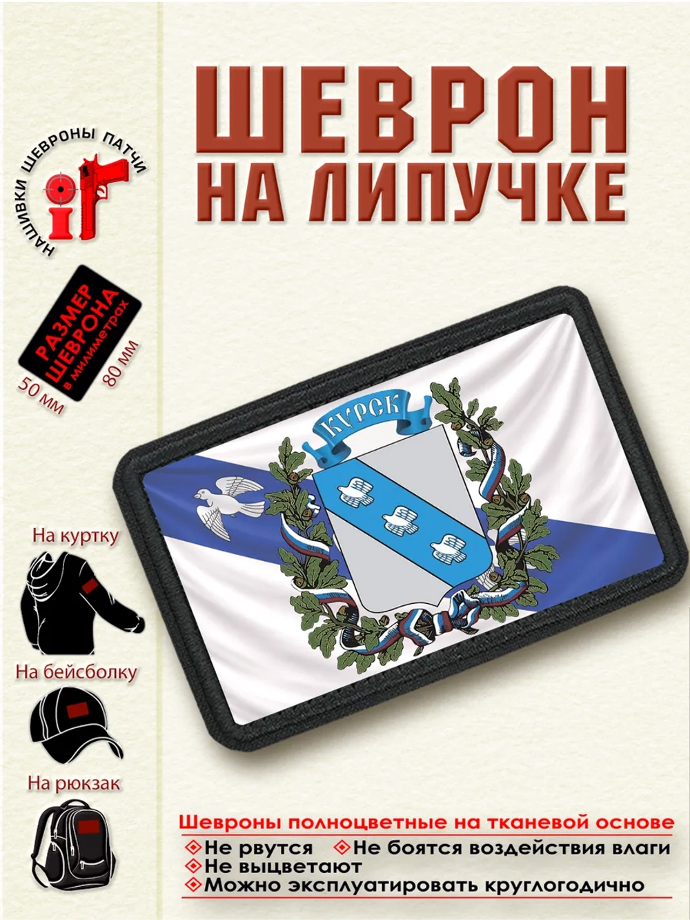 Шеврон на липучке "Флаг и гербКурска" dtf