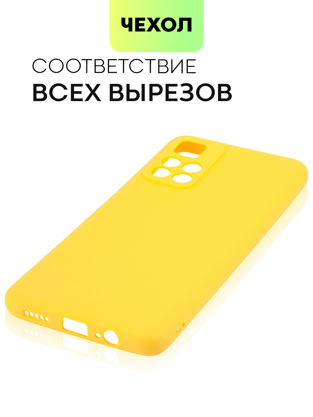Чехол BROSCORP для Poco M4 Pro 5G оптом (арт. XM-PM4P-COLOURFUL-YELLOW)