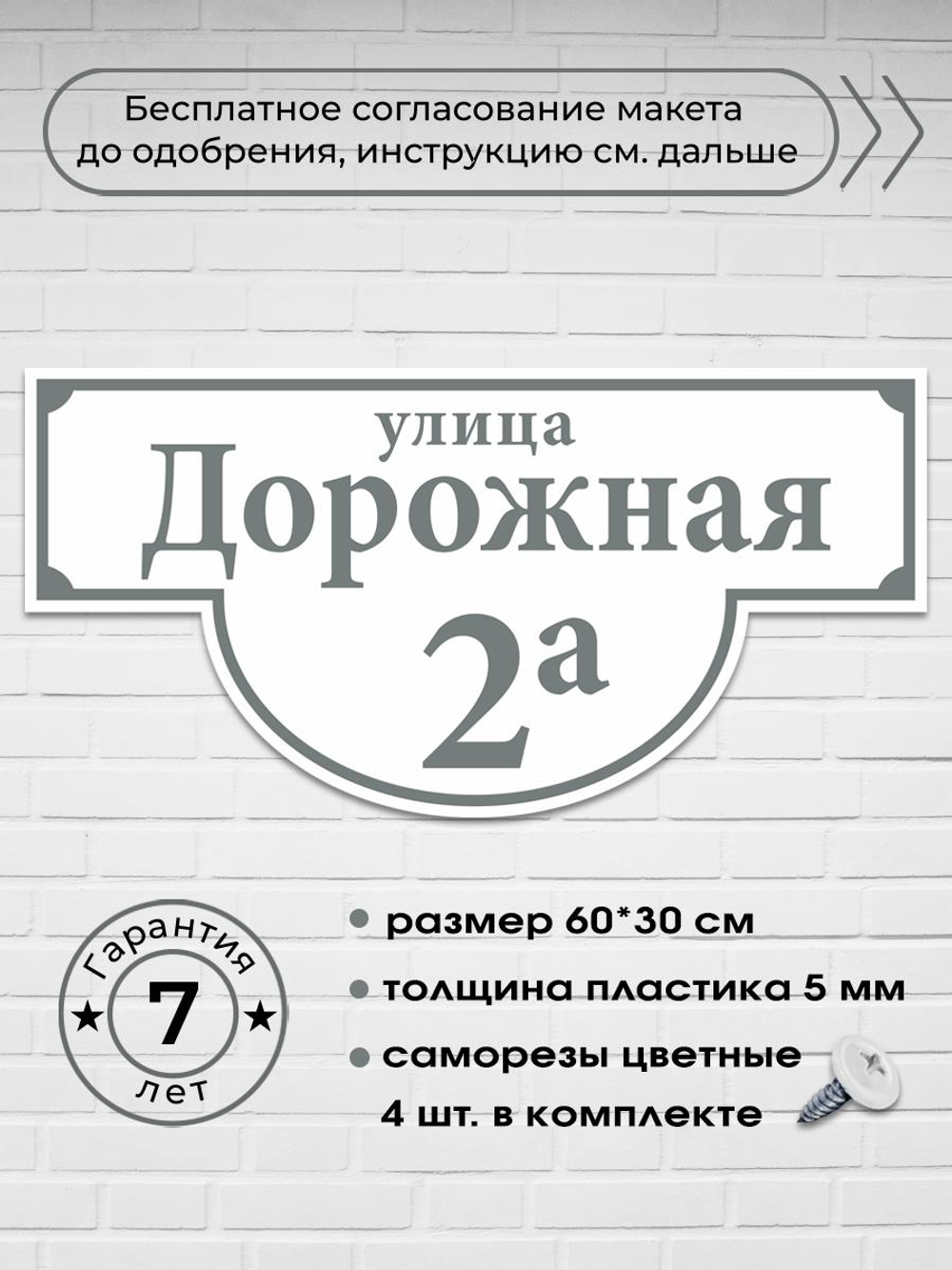 Адресная табличка на дом, 3004, 60х24 см.