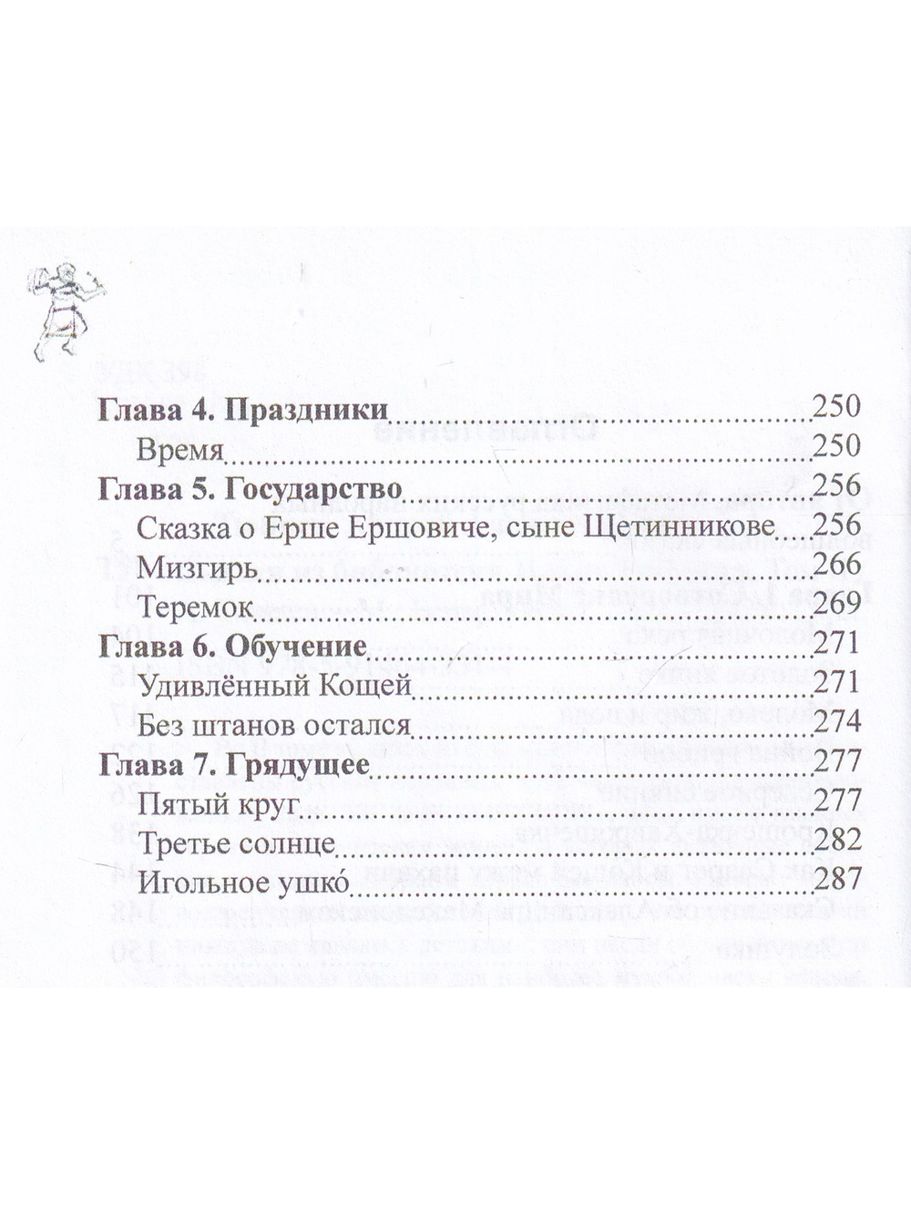 Сказки из библиотека Ивана Грозного. Том 2