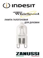 Лампа галогеновая для духовки