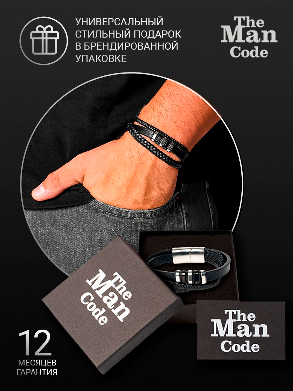 40079691 Браслет р.20.5 THE MAN CODE