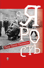 Ярость