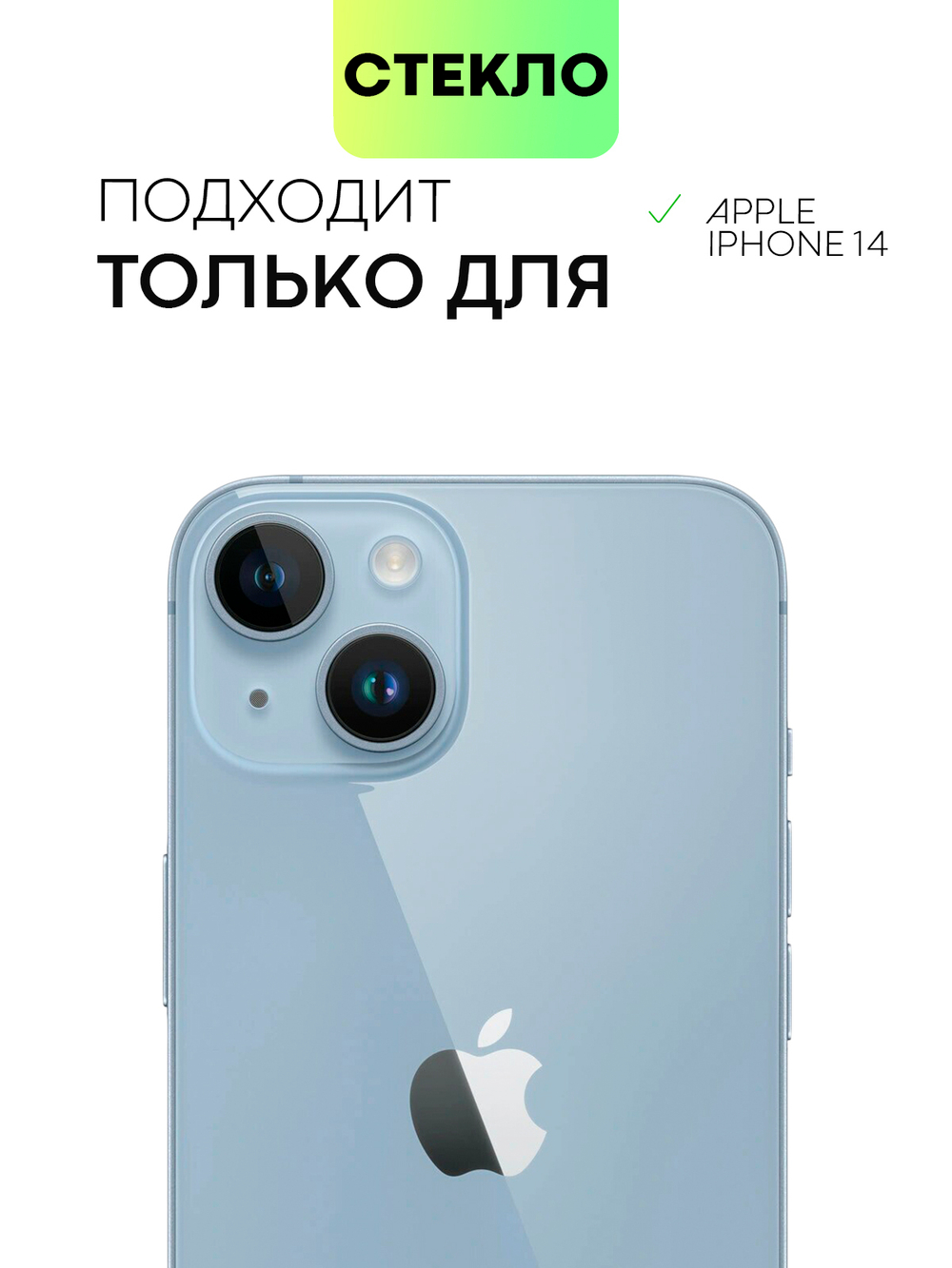 Стекло антишпион BROSCORP для Apple iPhone 14 (арт. IP14-FSP-GLASS-SPY)