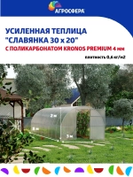 Теплица Славянка 3х8м из трубы 30х20 мм, шаг дуги 67см