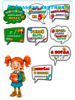 Формат А4 Вафельная картинка школа