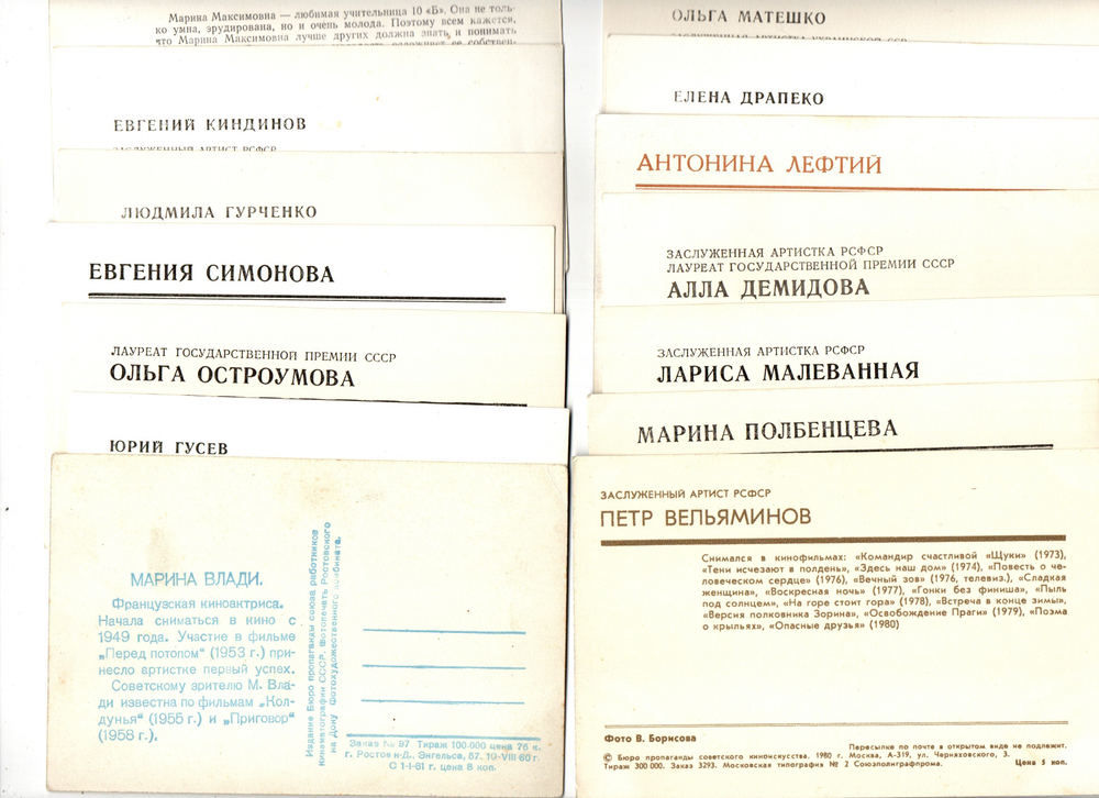 Подборка открыток с артистами СССР - 1970-е, 1980-е годы - 30 штук — чистые, без повторов