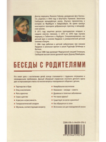Беседы с родителями