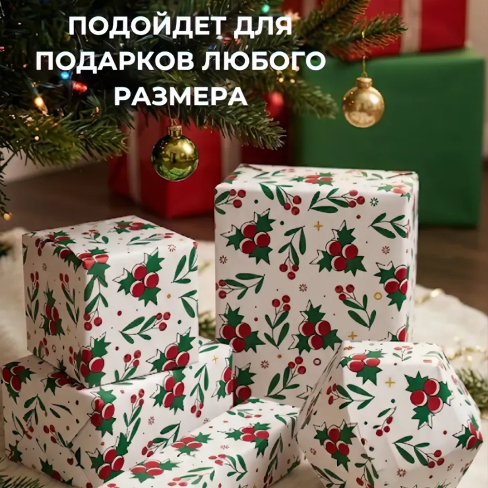 Бумага для оформления подарков Nyår, 70х300 см