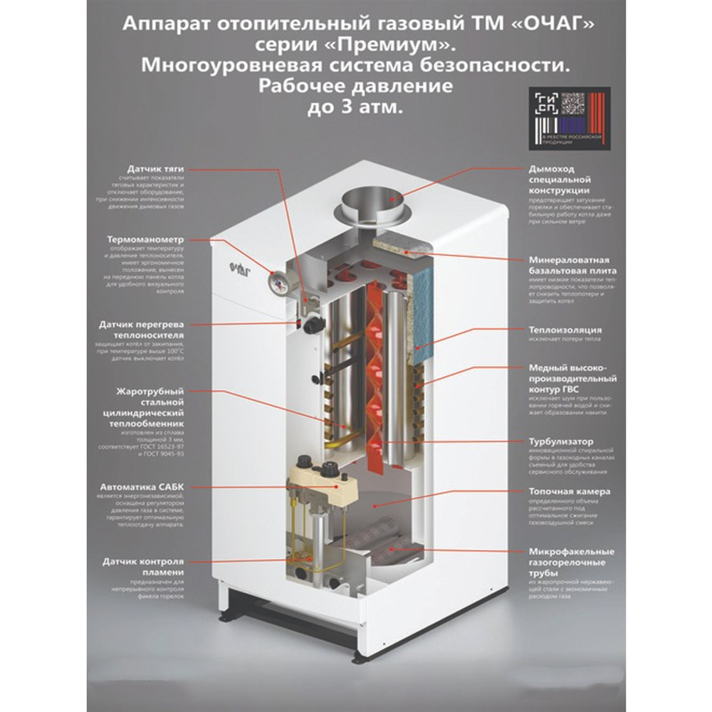 Напольный стальной газовый котел ТМ Очаг серия Премиум АКГВ - 29 С
