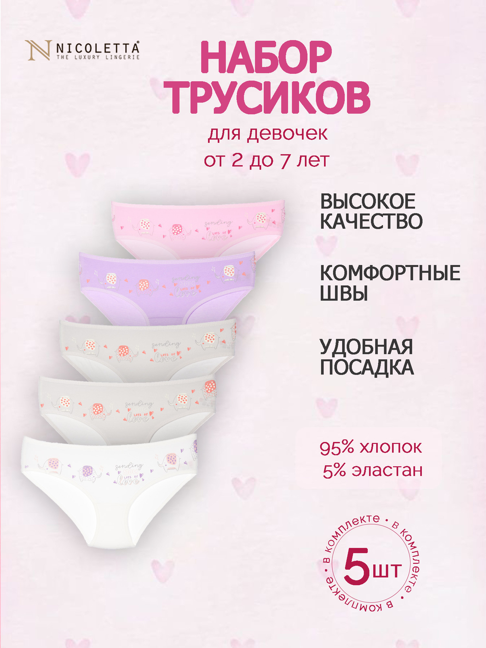 Трусы для девочки (5 штук в упаковке)