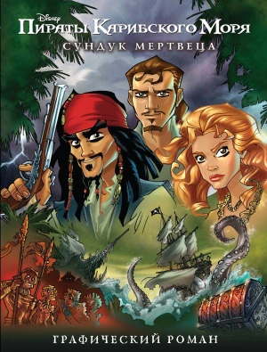 Сундук мертвеца