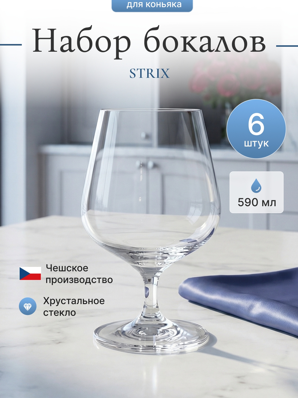 Набор стаканов "Стрикс" 590 мл 6 шт