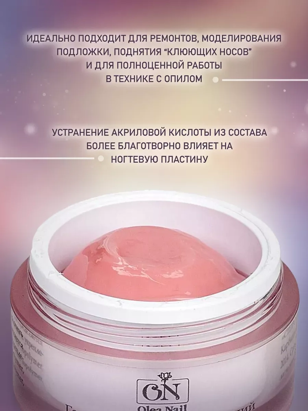 Гель-желе камуфлирующий для ногтей