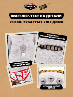 Фуглер мягкая игрушка. FUGGLER Budgie Fugglers. 15723