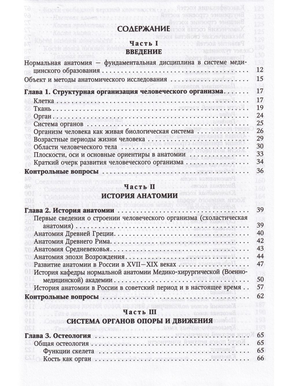 Нормальная анатомия человека т.1  11-е издание
