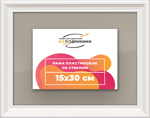 Рамка 15x30 для постера и фотографий