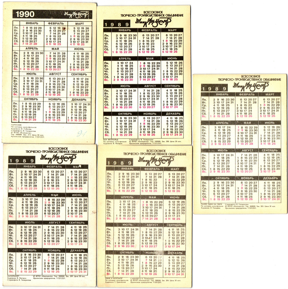 № 68 Набор из 5 переливных (стерео) Календариков . Мультфильмы СССР 1988, 1989 гг.