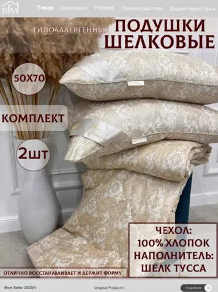 Комплект подушек 50х70 2 шт шелковые для сна