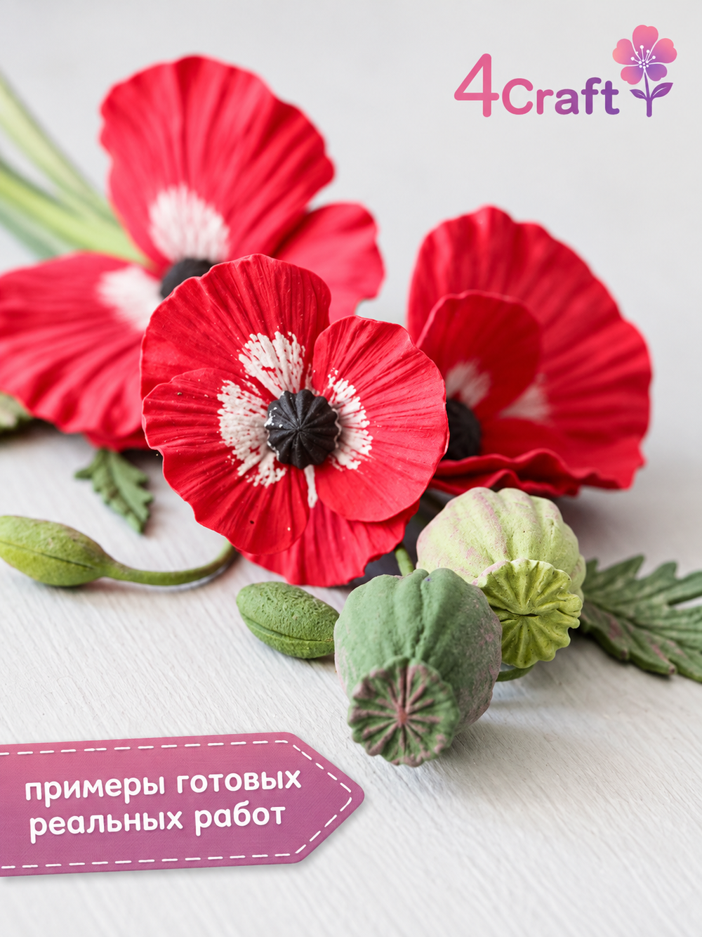 Силиконовый молд "Цветки, листья, коробочкии бутоны мака".