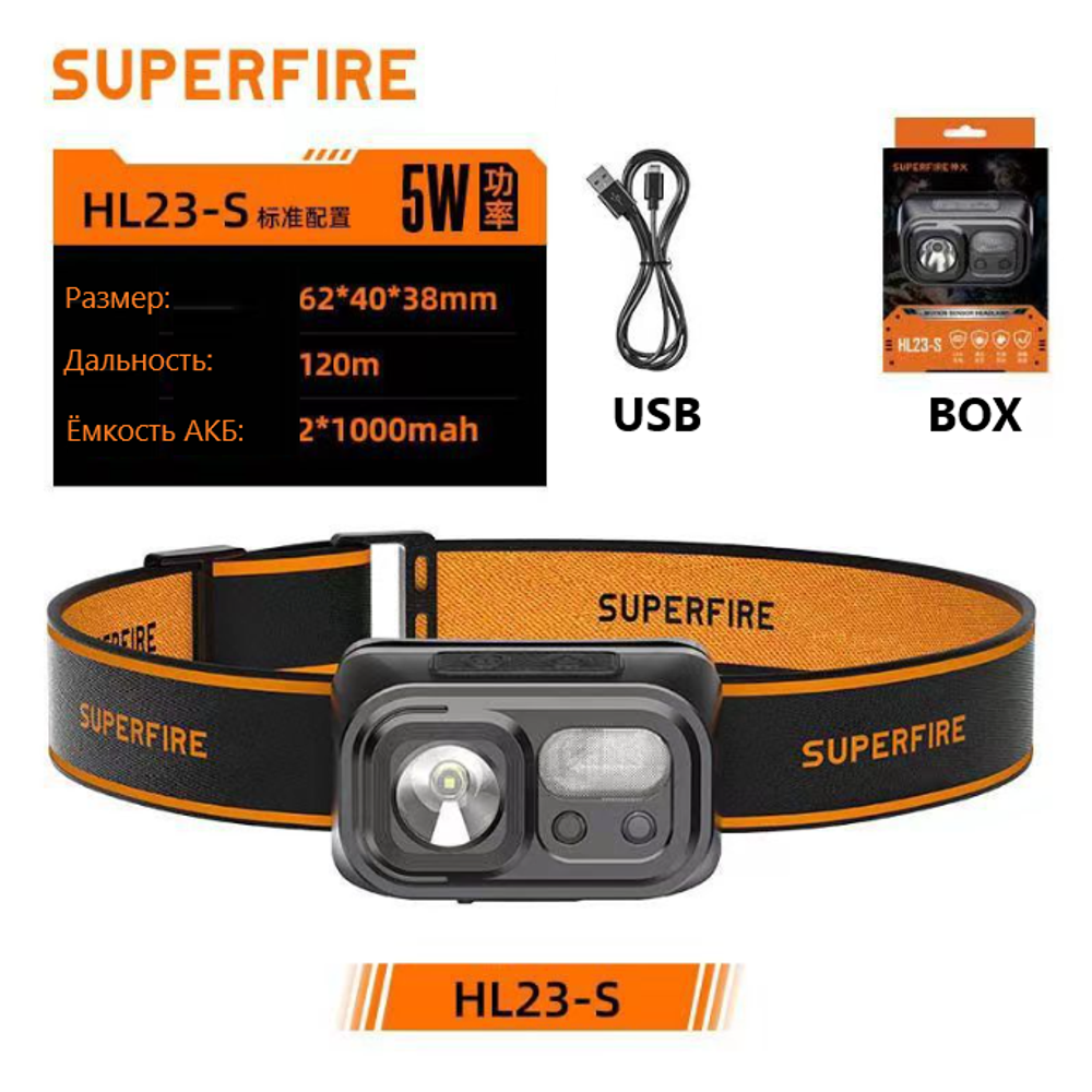 Фонарь налобный аккумуляторный 5 Вт, SUPERFIRE HL-23S
